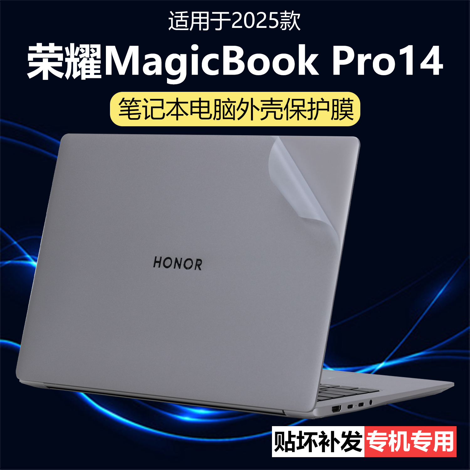 迷它适用荣耀MagicBook Pro14外壳保护膜FMB-P笔记本电脑保护壳酷睿Ultra透明星光机身防刮14.6寸高清屏幕膜