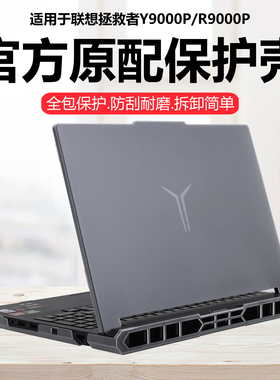 迷它适用联想拯救者Y9000P IAX10H电脑保护壳2025款R9000P笔记本防摔套ADR10透明磨砂IRX9机身全包防刮耐磨罩