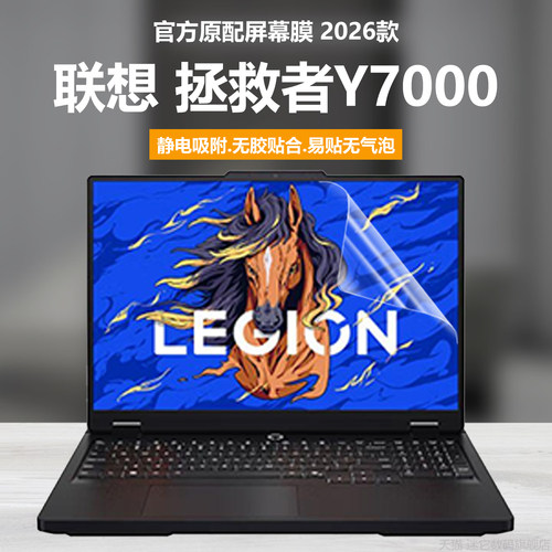 适用2026联想拯救者Y7000 IAX10笔记本屏幕膜Y7000X IAX11电脑钢化膜15.3英寸高清防刮保护膜磨砂防反光护眼
