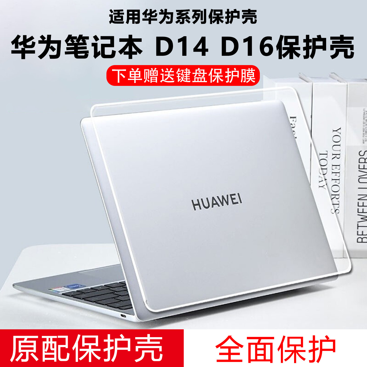 迷它适用华为MateBookD14电脑保护壳2025款D16SE笔记本防摔套MCLG-16水晶透明罩MDG-32全包机身防刮耐磨覆盖,3C数码配件,笔记本保护壳,淘宝优惠券,粉丝福利购,淘宝优惠卷