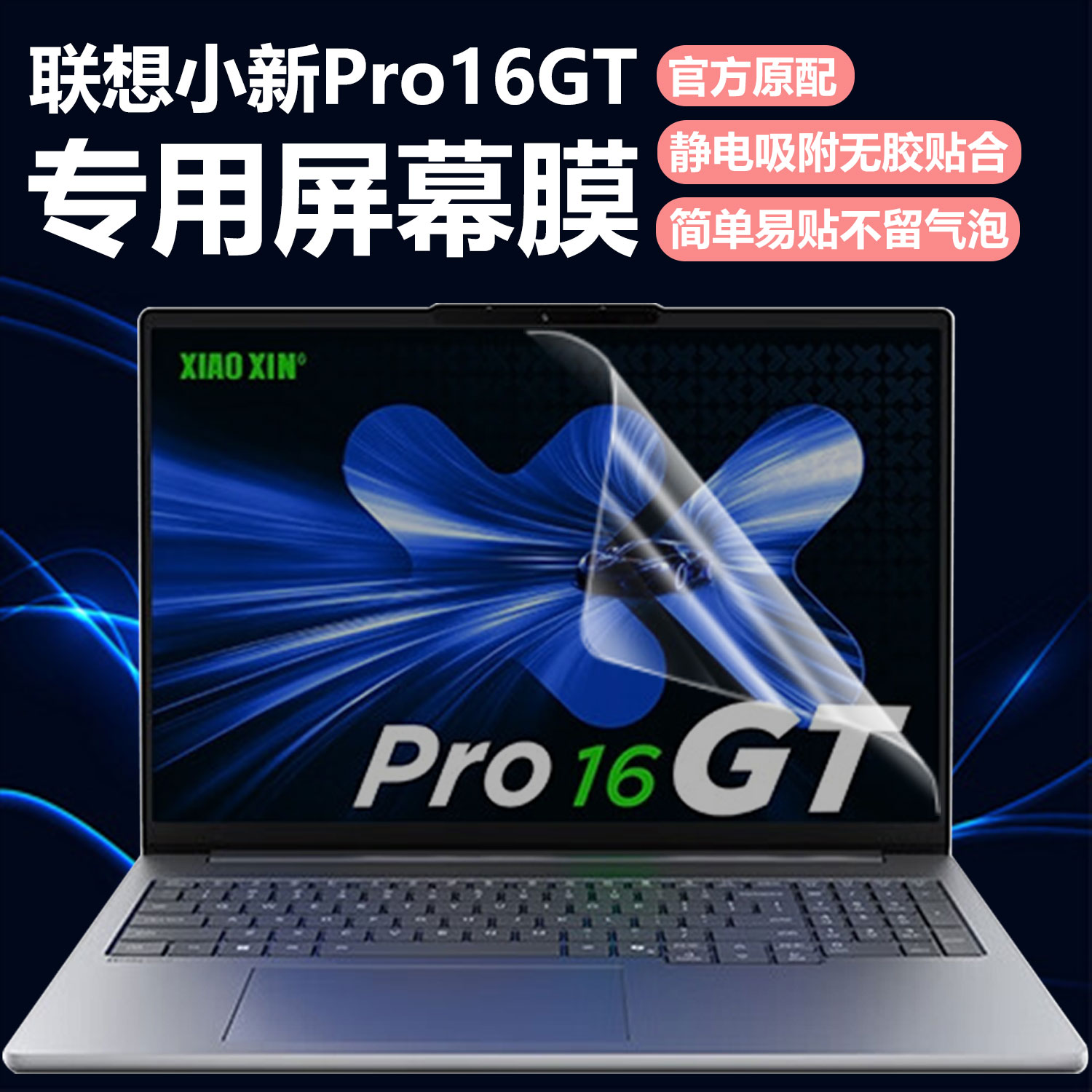 迷它适用联想小新Pro16GT笔记本屏幕膜AI元启电脑屏幕保护膜酷睿Ultra高清防刮16英寸磨砂防反光抗蓝光钢化膜
