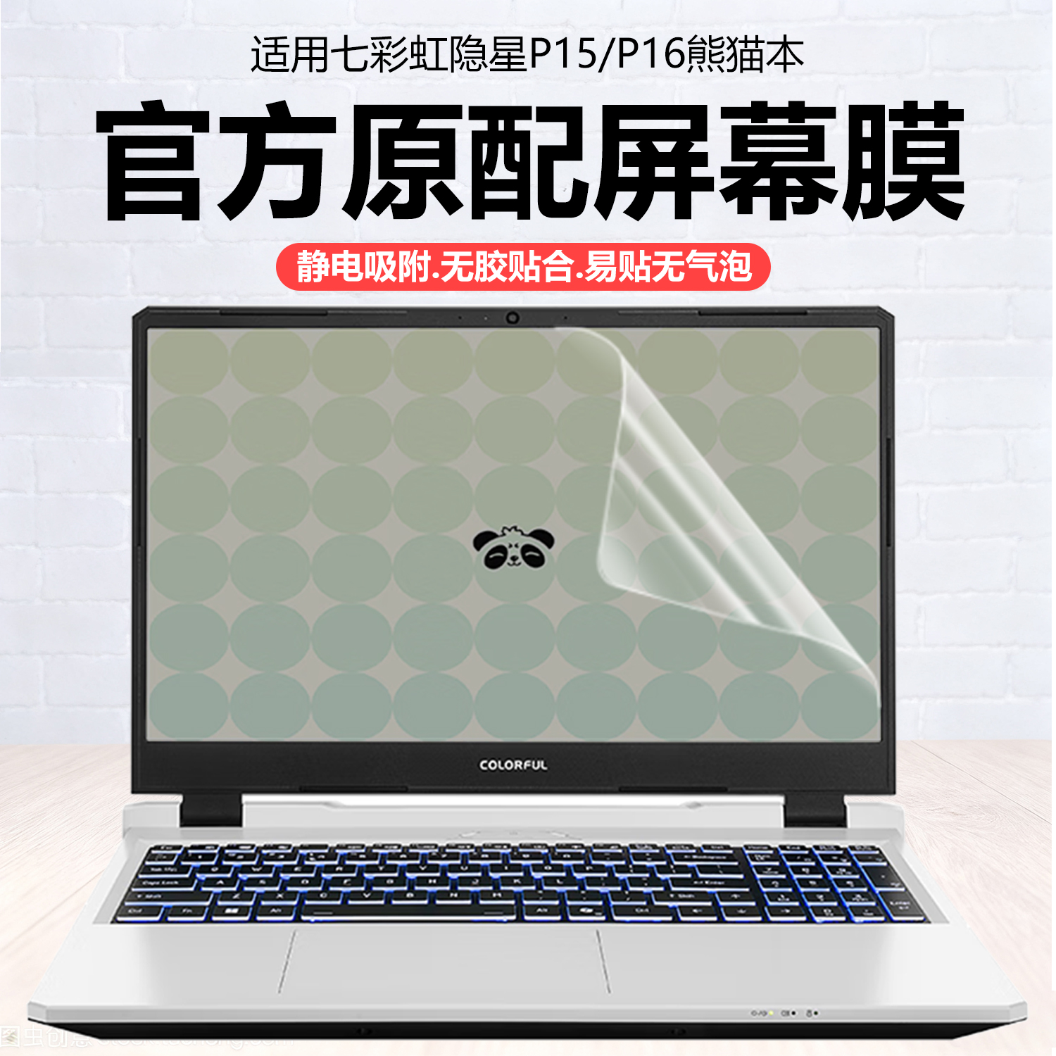 迷它适用2025款七彩虹隐星P15笔记本屏幕膜隐星P16Pro熊猫本电脑保护膜高清防刮磨砂防反光抗蓝光护眼钢化膜
