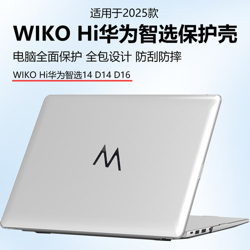 迷它适用华为智选WIKO Hi MateBook14/D16电脑保护壳2025款笔记本防摔套NICI-32透明外壳酷睿Core全包保护套