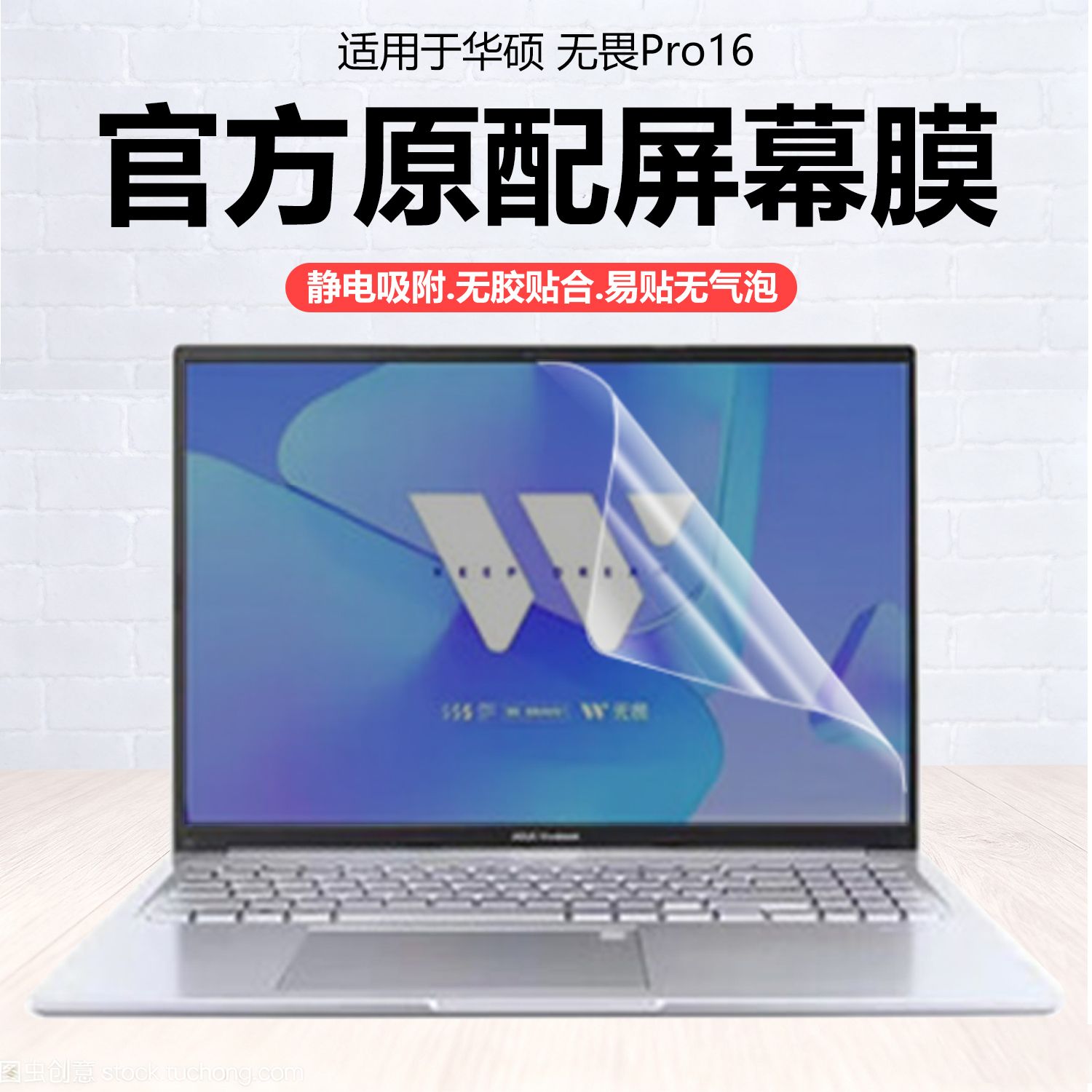迷它适用华硕无畏Pro16笔记本屏幕膜酷睿版电脑保护膜V3607V高清防刮S3607C磨砂防反光M1607抗蓝光护眼钢化贴