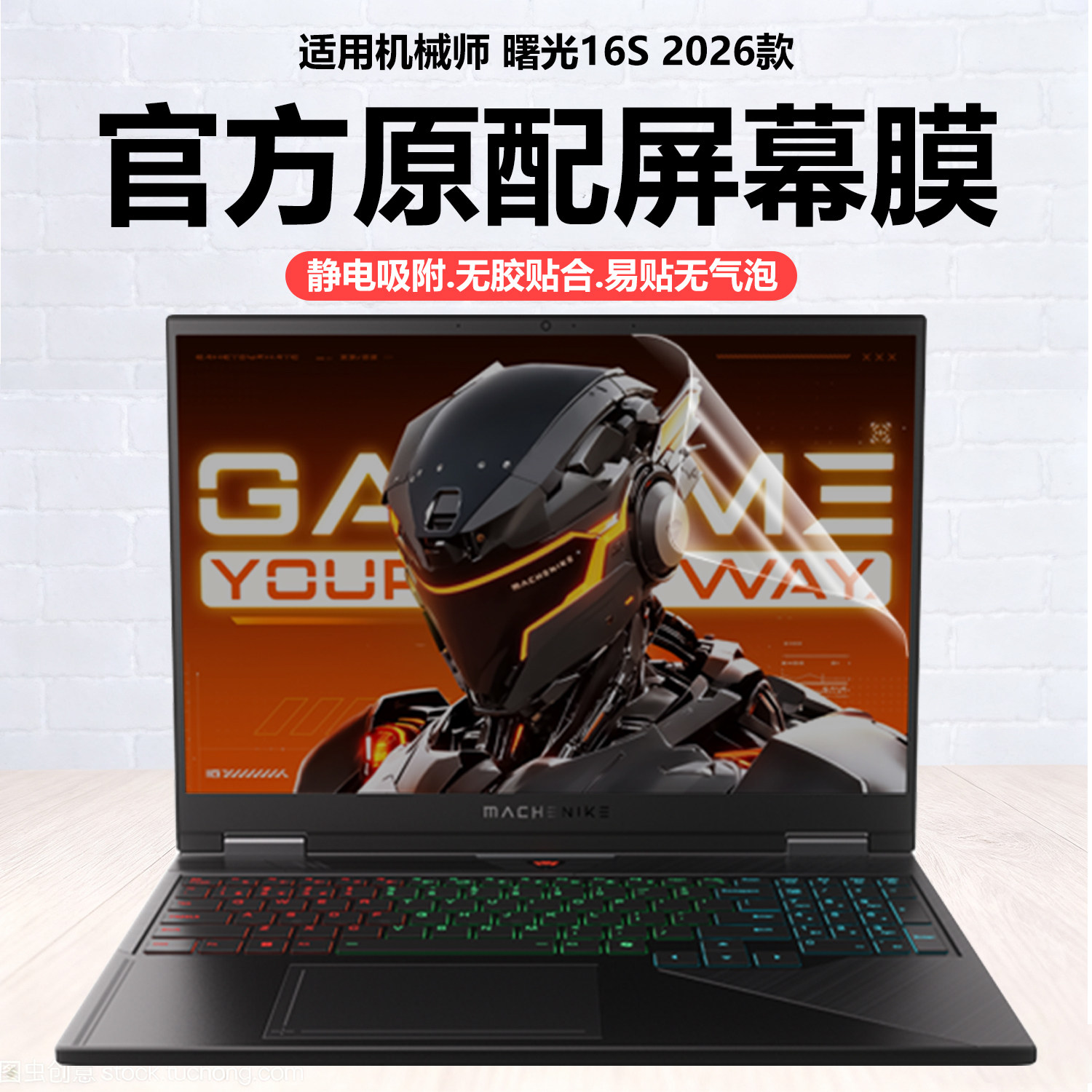 迷它适用2026款机械师曙光16S笔记本屏幕膜曙光16Pro电脑保护膜16英寸高清防刮磨砂防反光抗蓝光护眼钢化贴膜 - 实物图