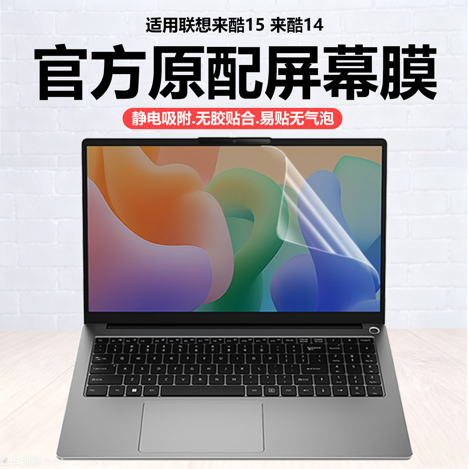 迷它适用联想来酷15笔记本屏幕膜来酷Pro14电脑保护膜斗战者战7000高清防刮Air16磨砂防反光抗蓝光护眼钢化贴
