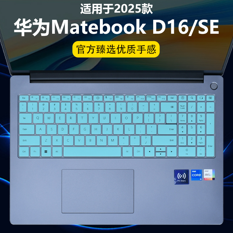 迷它适用华为MateBook D16键盘膜D16SE笔记本保护壳Linux版电脑防尘罩MCLG-16/08防水垫透明按键静音套屏幕膜
