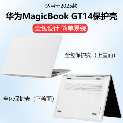 迷它适用华为MateBook GT14电脑保护壳酷睿Ultra笔记本保护套ENZH-16/32透明磨砂外壳罩Linux机身全包防摔垫