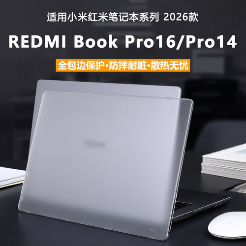 适用2026款红米REDMI Book Pro16保护壳A1602笔记本防摔套Pro14电脑全包壳A1402机身全覆盖防刮耐磨防磕碰垫