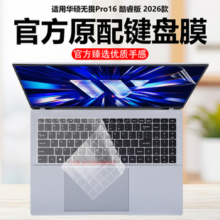 迷它适用2026款华硕无畏Pro16酷睿版键盘膜S5650A笔记本键盘保护膜锐龙版M5650U电脑防尘罩防水垫电脑静音套