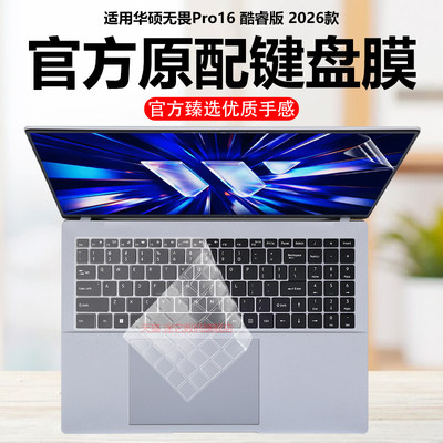 迷它适用2026款华硕无畏Pro16酷睿版键盘膜S5650A笔记本键盘保护膜锐龙版M3650U电脑防尘罩防水垫电脑静音套