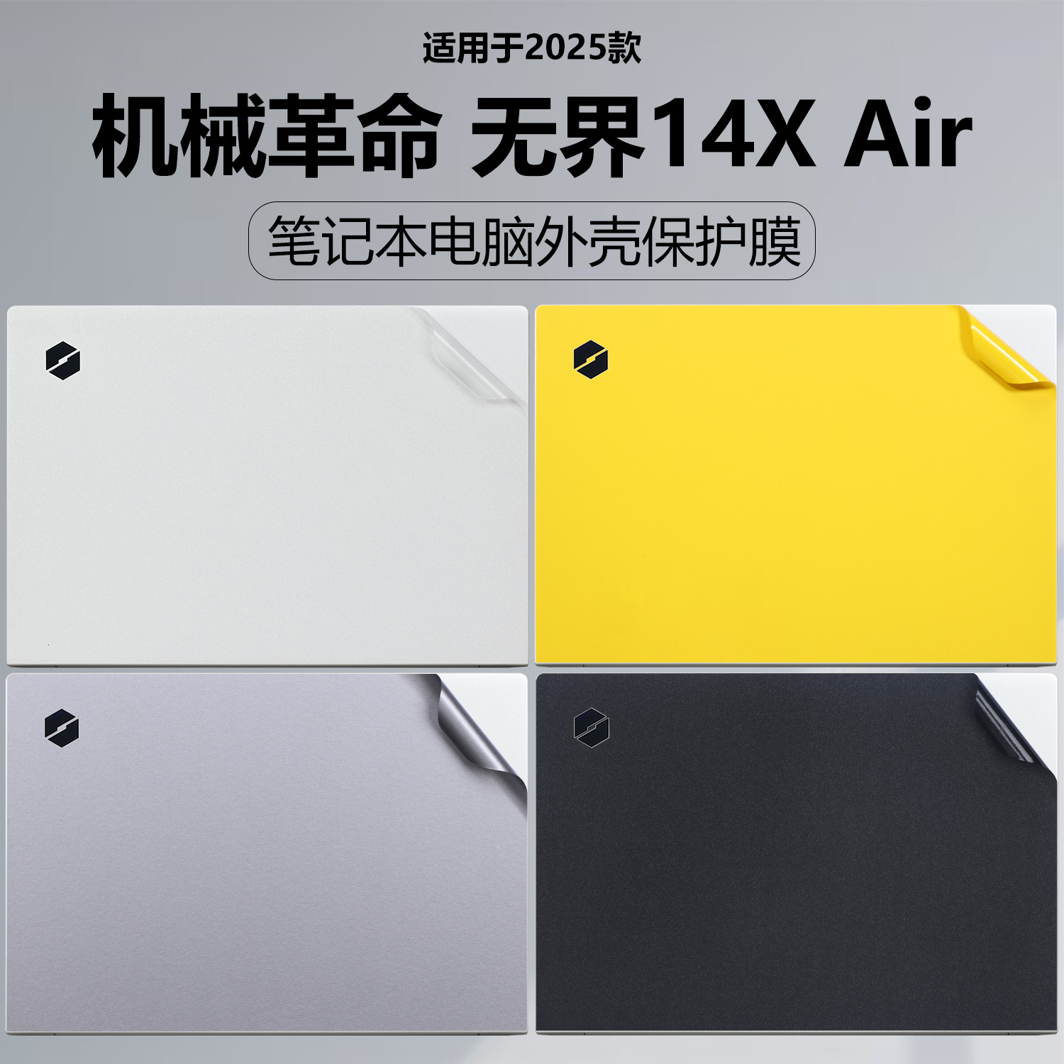 迷它适用于机械革命无界14X Air外壳膜AMD锐龙7笔记本透明星光保护膜电脑贴纸外观防刮耐磨14英寸屏保钢化膜
