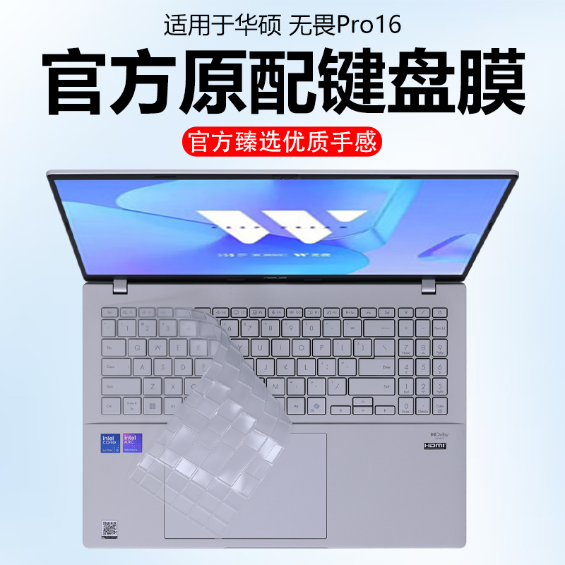 迷它适用华硕无畏Pro16键盘膜酷睿版笔记本保护贴膜V3607V电脑防尘罩锐龙防水垫S3607C透明M1607按键静音全套