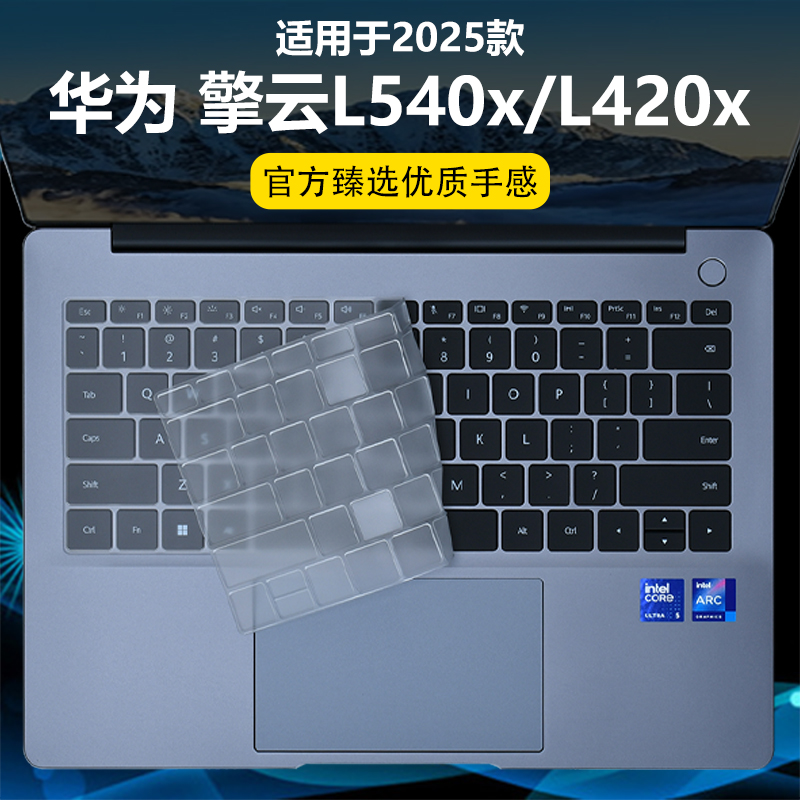 迷它适用华为擎云L540x键盘膜擎云L420x电脑保护壳全包机身套擎云HM940笔记本保护膜透明电脑防尘罩防水垫贴