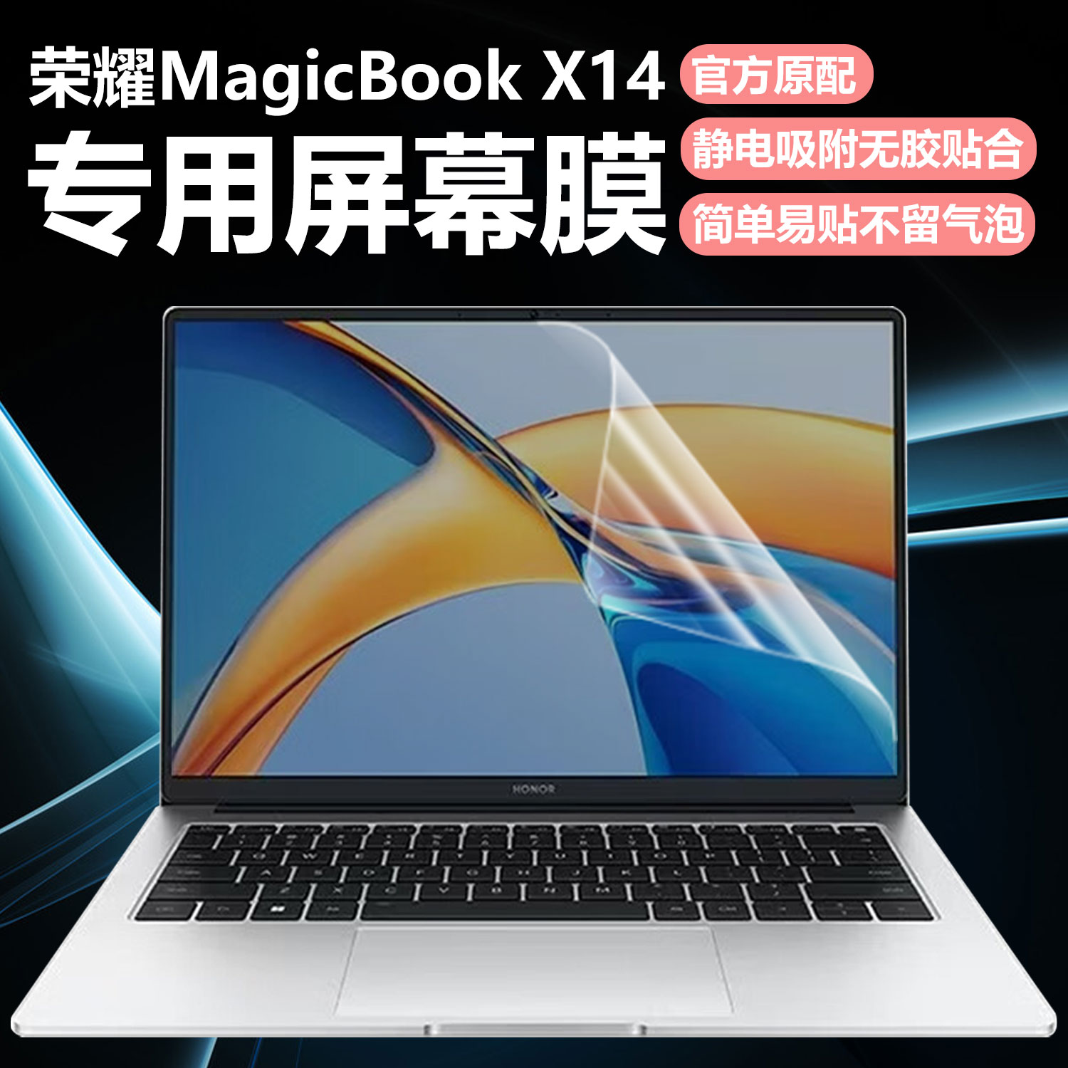 迷它适用荣耀MagicBook X14笔记本屏幕膜2025款X14Plus电脑屏幕保护膜战斗版高清防刮酷睿磨砂防反光锐龙钢化