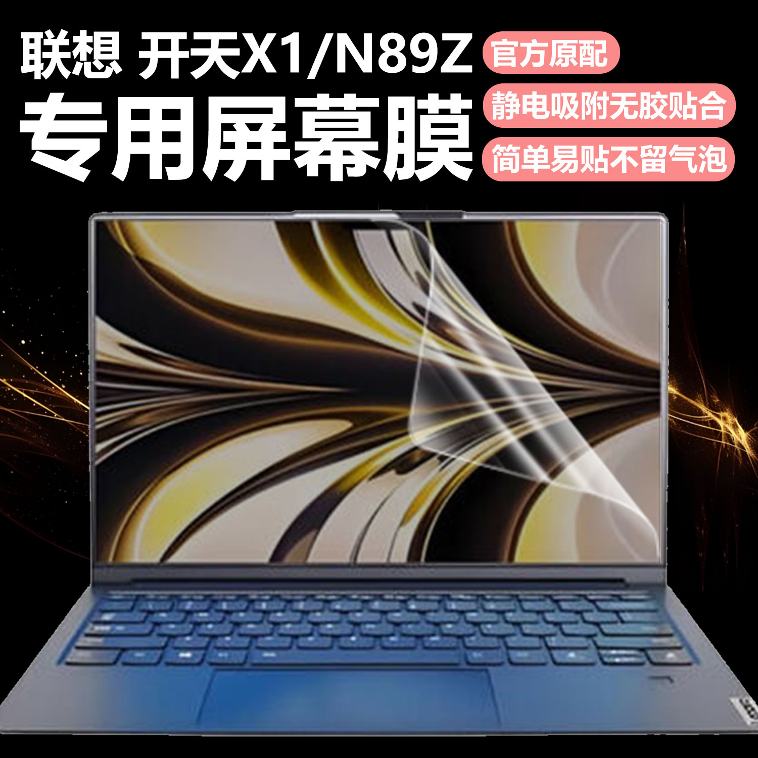 迷它适用联想开天X1笔记本屏幕膜开天N89z电脑屏幕保护膜N80Z高清防刮N60磨砂防反光N79抗蓝光护眼14英寸钢化