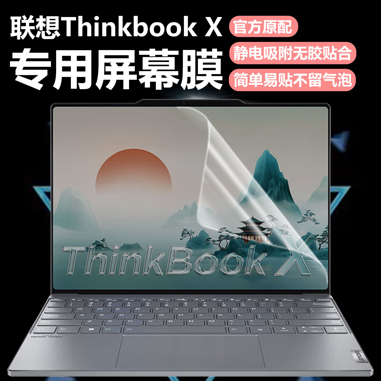 迷它适用联想ThinkBookX笔记本屏幕膜酷睿Ultra2代电脑屏幕保护膜AI元启版触控屏高清防刮13.5英寸磨砂防反光