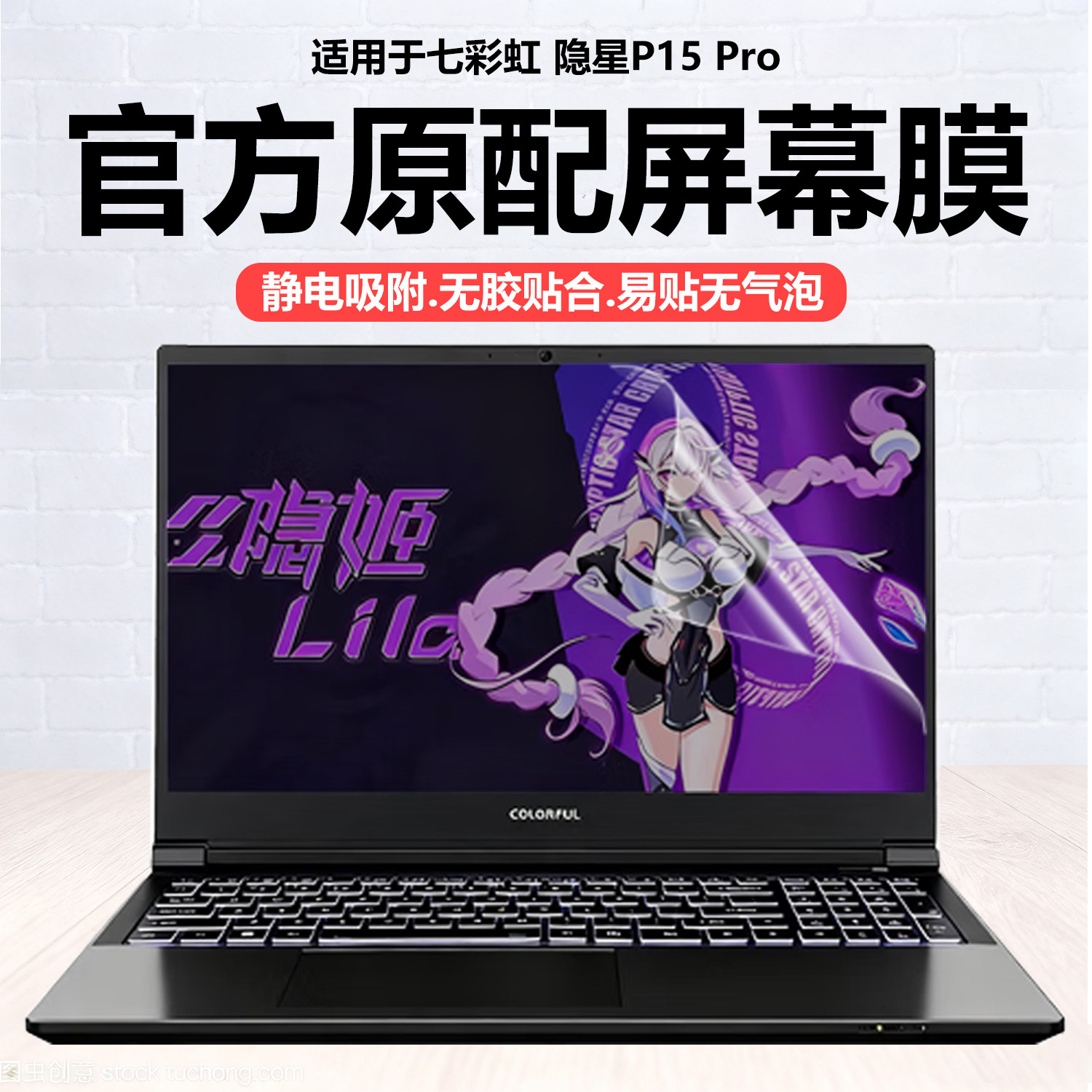 迷它适用七彩虹隐星P15Pro笔记本屏幕膜2025款隐星P16Pro电脑屏幕保护膜高清防刮磨砂防反光抗蓝光护眼钢化贴