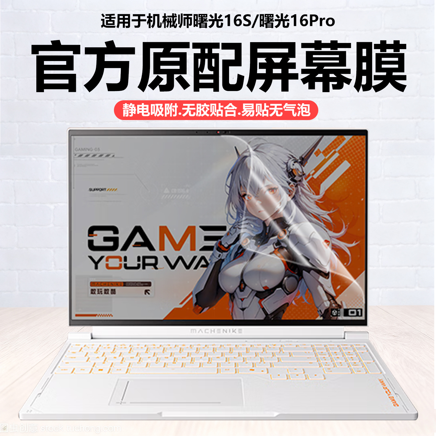 迷它适用机械师曙光16S笔记本屏幕膜2025曙光16Pro电脑保护膜曙光15Air高清防刮曙光16AIR磨砂防反光蓝光护眼