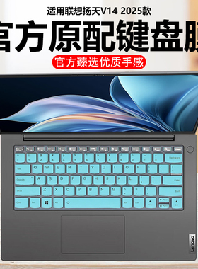 迷它适用2025款联想扬天V14 G5键盘膜IRL笔记本键盘保护套G4电脑防尘罩AMN防水垫G3透明按键IAP静音套全覆盖