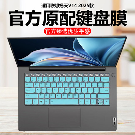 迷它适用2025款联想扬天V14 G5键盘膜IRL笔记本键盘保护套G4电脑防尘罩AMN防水垫G3透明按键IAP静音套全覆盖