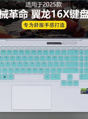 迷它适用机械革命翼龙16X键盘膜2025款翼龙16Pro笔记本键盘保护膜AMD锐龙版电脑防尘罩16英寸高清防刮钢化膜