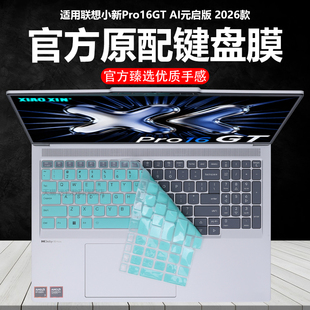 迷它适用2026联想小新Pro16GT键盘膜酷睿3代Ultra笔记本保护膜AGP11电脑AI元 启防尘罩IPH11防水垫透明静音套