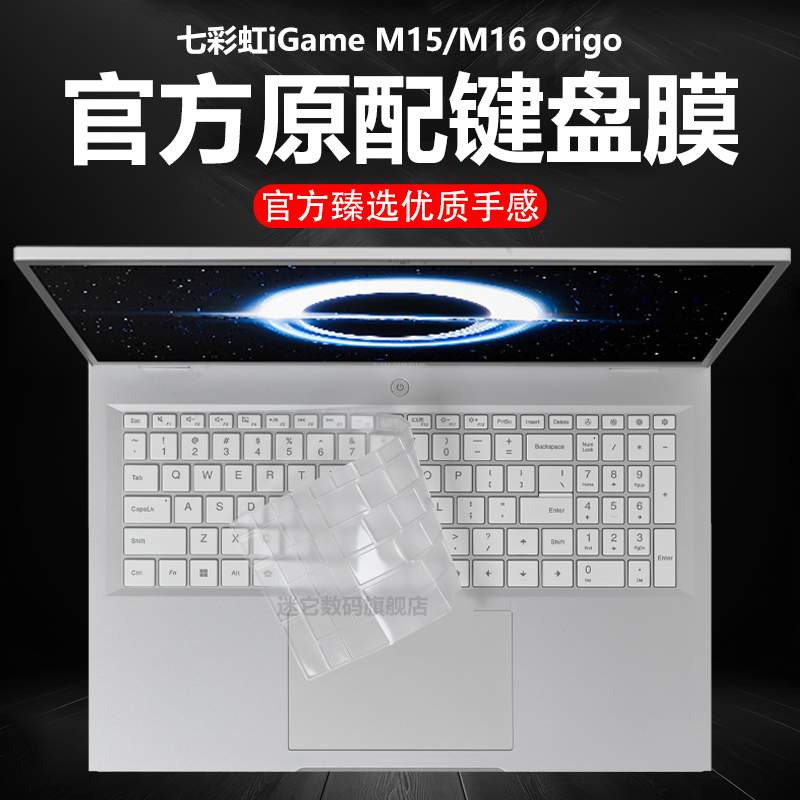 迷它适用七彩虹iGame M15键盘膜2025款iGame M16笔记本键盘保护膜电脑防尘罩防水垫透明按键静音套屏幕钢化膜