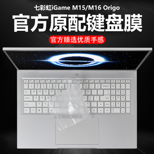 M16笔记本键盘保护膜电脑防尘罩防水垫透明按键静音套屏幕钢化膜 iGame 迷它适用七彩虹iGame M15键盘膜2025款