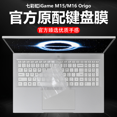 迷它适用七彩虹iGame M15键盘膜2025款iGame M16笔记本键盘保护膜电脑防尘罩防水垫透明按键静音套屏幕钢化膜