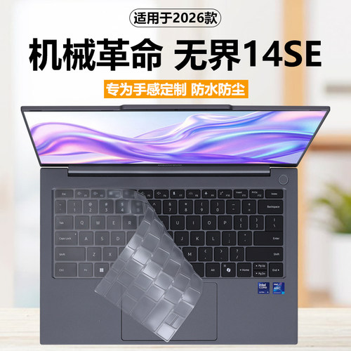 适用2026款机械革命无界14SE键盘膜无界14SEIR-5AB4U笔记本键盘保护膜全覆盖防尘罩全包防水垫透明按键静音套