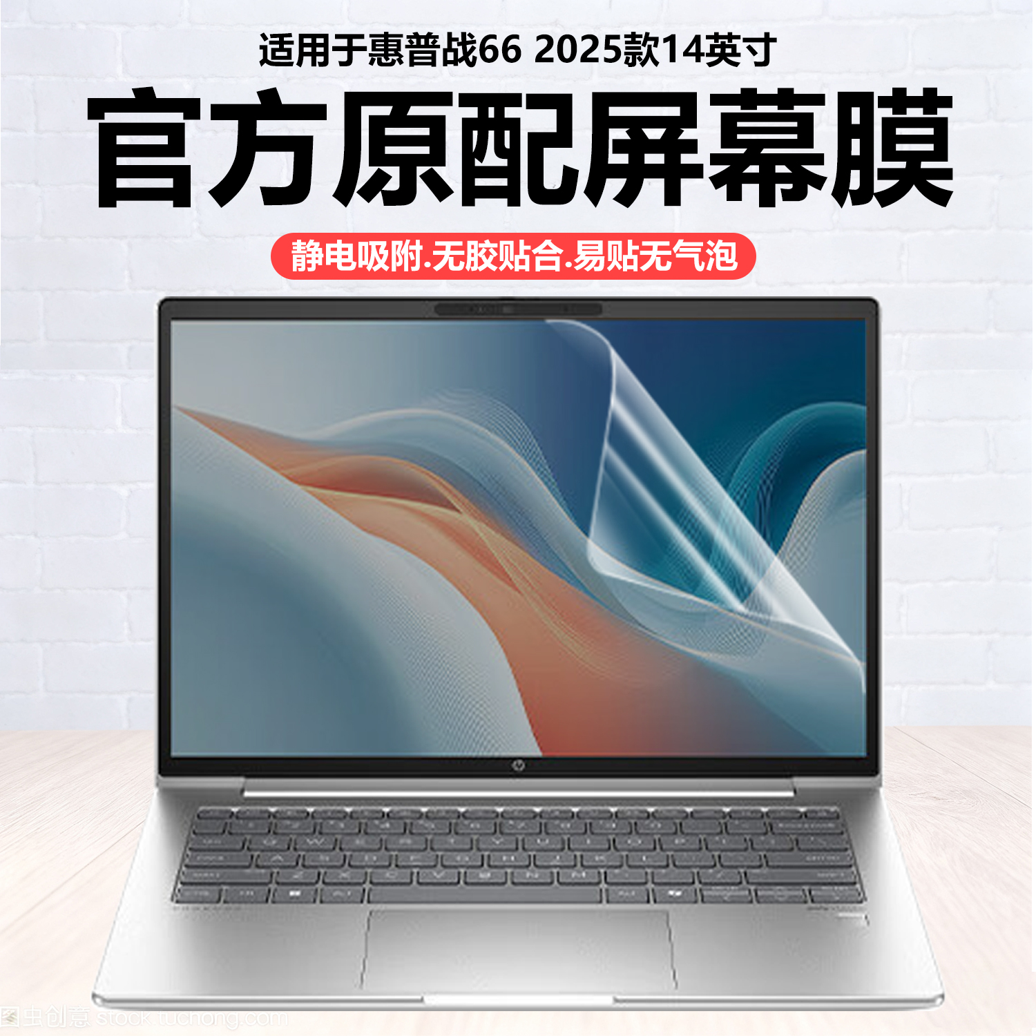 迷它适用惠普战66笔记本屏幕膜2025款战66八代电脑保护膜七代高清防刮酷睿Ultra磨砂防反光锐龙版抗蓝光钢化