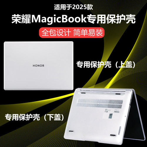 迷它适用荣耀MagicBook Art14电脑保护壳Pro14笔记本外壳保护套MRA-561水晶透明FMB-P防摔防刮机身全包全覆盖