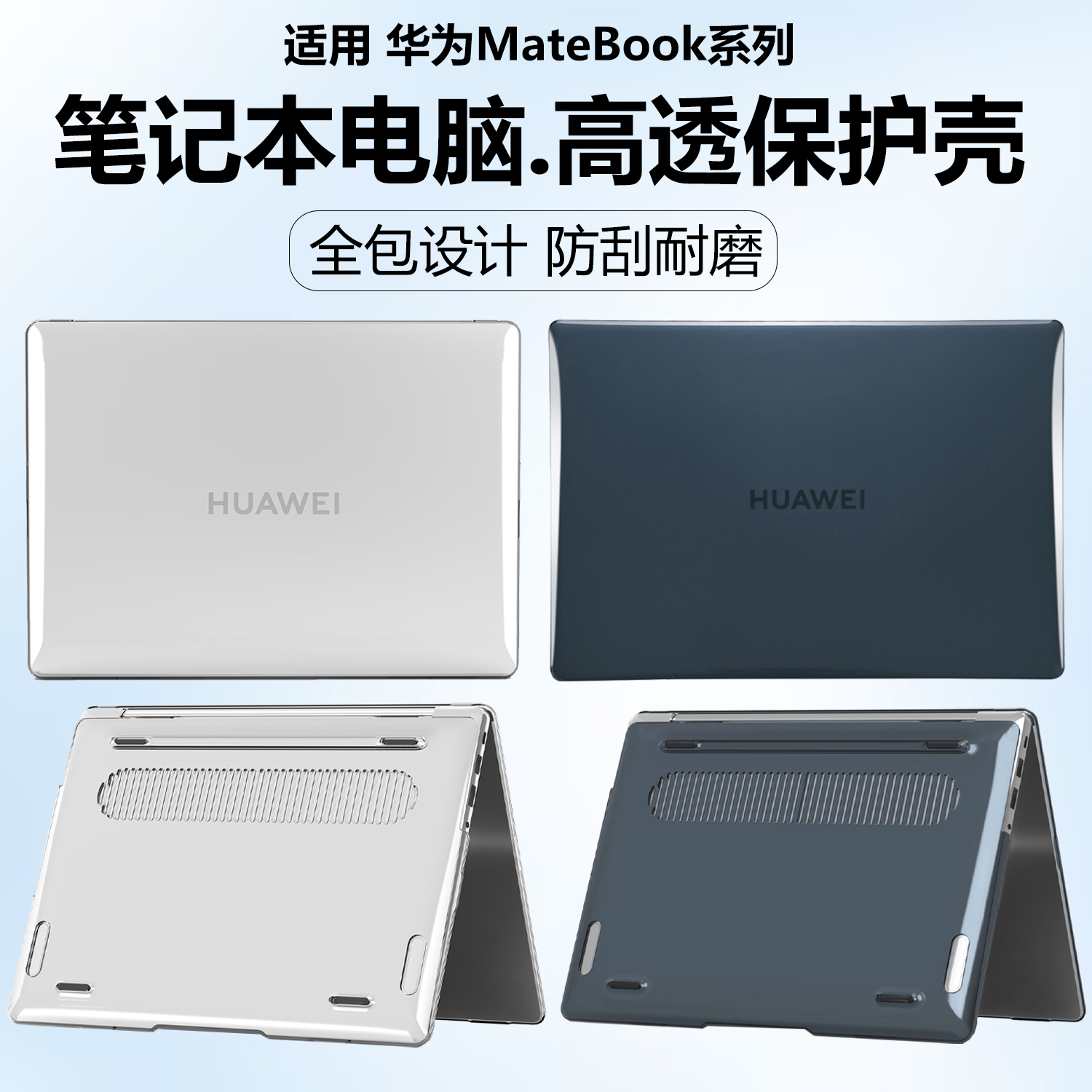 迷它适用于华为MateBook 14 Linux版电脑保护壳酷睿Ultra笔记本保护套FLMH-16/32电脑套d14透明外壳防摔全包