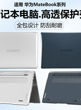 迷它适用于华为MateBook 14 Linux版电脑保护壳酷睿Ultra笔记本保护套FLMH-16/32电脑套d14透明外壳防摔全包