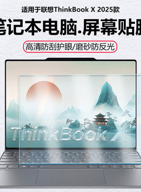 迷它适用联想ThinkBook X 2025笔记本屏幕膜酷睿Ultra二代电脑屏幕保护贴膜13.5英寸触控屏防蓝光防反光高清