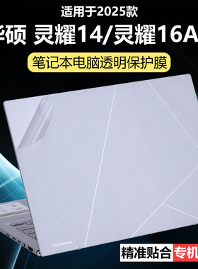 迷它适用华硕灵耀14外壳保护膜UX3405C笔记本电脑贴纸灵耀14Air透明星光磨砂UM3406K机身防刮耐磨屏幕键盘套