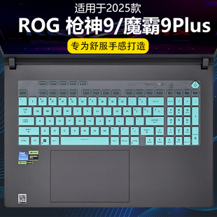 迷它适用ROG枪神9键盘膜魔霸9Plus超竞版笔记本键盘保护膜星云屏游戏本电脑防尘罩防水垫酷睿Ultra透明静音套
