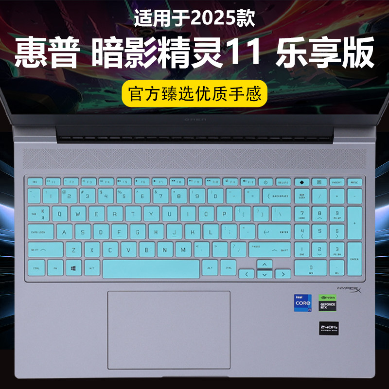迷它适用惠普暗影精灵11乐享版键盘膜TPN-Q304笔记本键盘保护膜C167电脑防尘罩精灵10防水垫透明按键贴静音套图片
