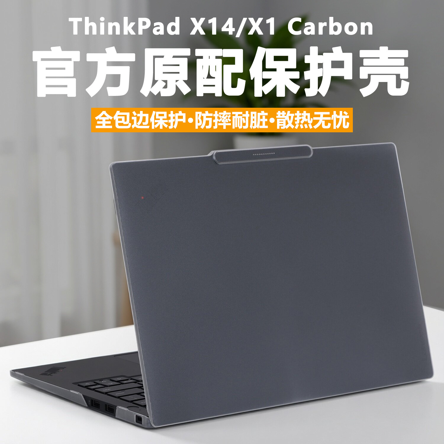 适用2026款联想ThinkPad X14保护壳thinkpad X1 Carbon笔记本保护套Gen14透明电脑壳gen13防摔罩全包机身套垫图片