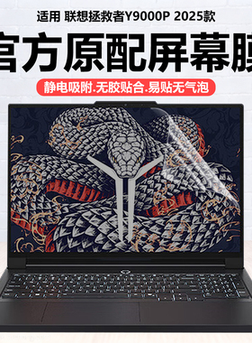 迷它适用联想拯救者Y9000P IAX10H笔记本屏幕膜2025款R9000P电脑保护壳ADR10高清防刮16英寸磨砂防反光抗蓝光