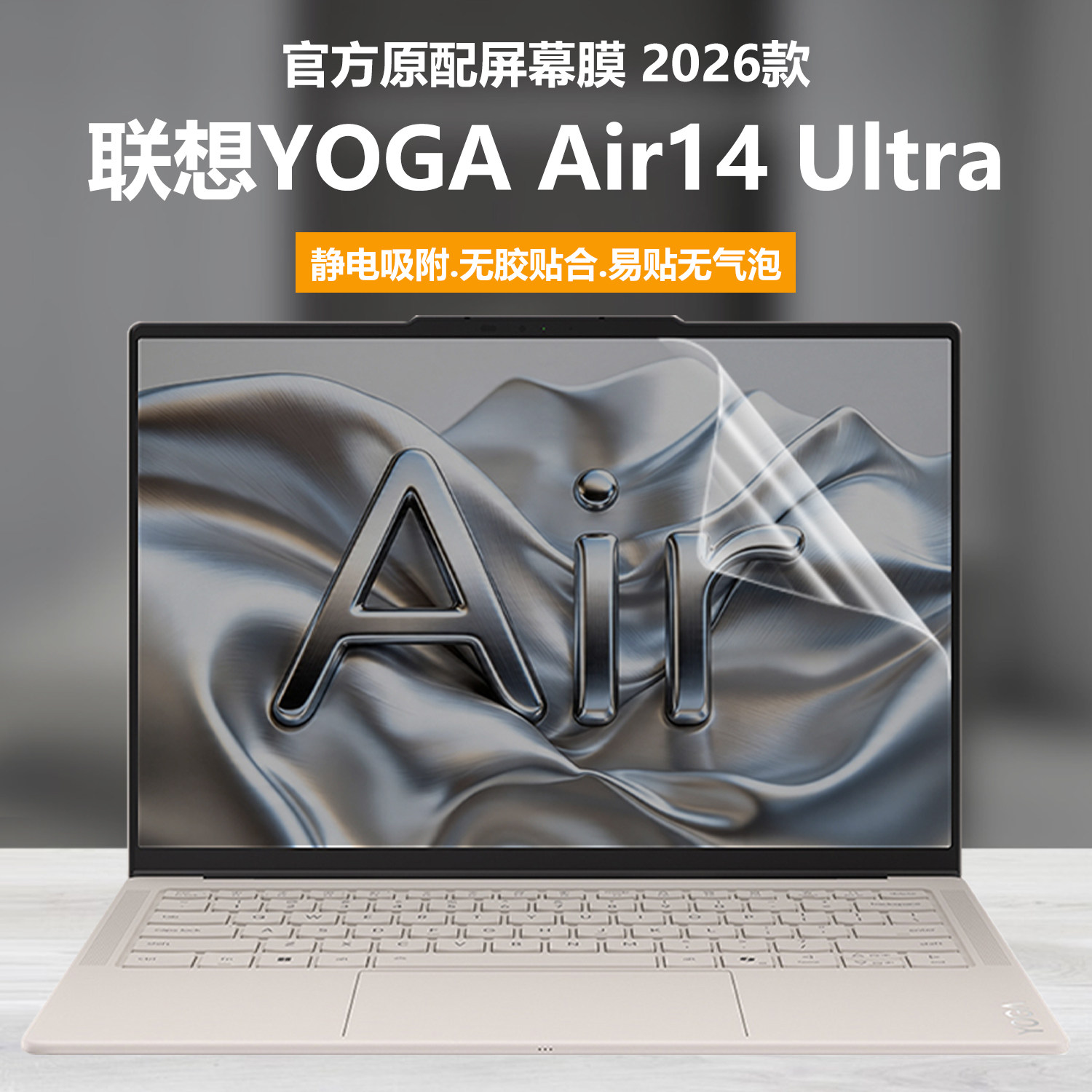 适用2026款联想YOGA Air14 Ultra笔记本屏幕膜air14 Aura电脑保护膜IPH11高清防刮ILL10磨砂防反光抗蓝光护眼