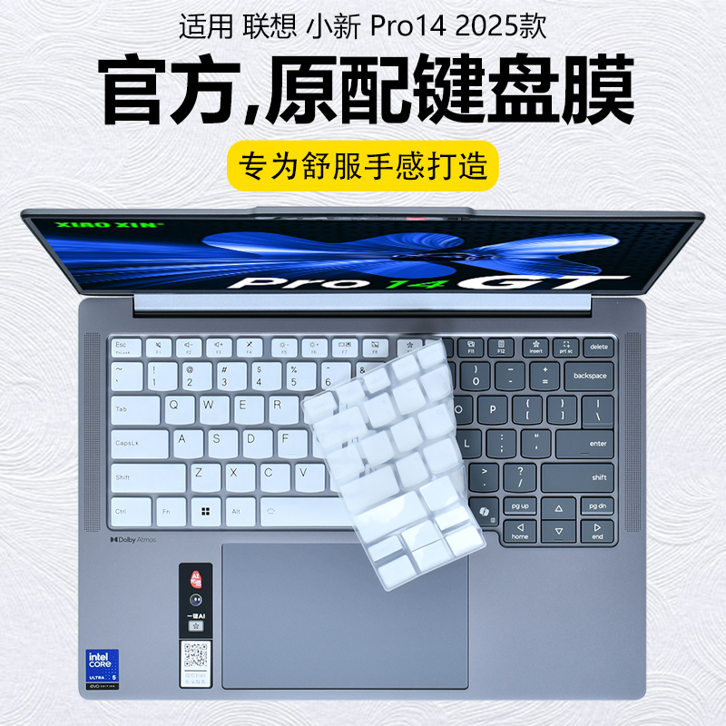 迷它适用2025款联想小新Pro14 IAH10键盘膜Pro14 GT笔记本键盘保护膜按键防尘罩透明防水垫全套14英寸钢化膜