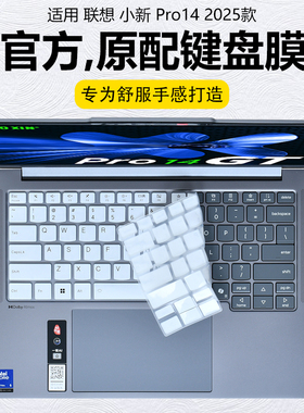 迷它适用2025款联想小新Pro14 IAH10键盘膜Pro14 GT笔记本键盘保护膜按键防尘罩透明防水垫全套14英寸钢化膜