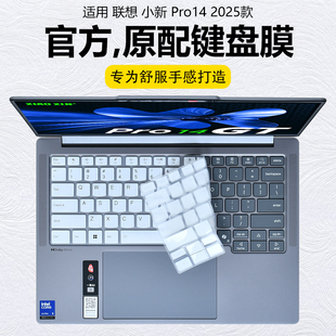 迷它适用2026款联想小新Pro14 IAH10键盘膜Pro14 GT笔记本键盘保护膜按键防尘罩透明防水垫全套14英寸钢化膜