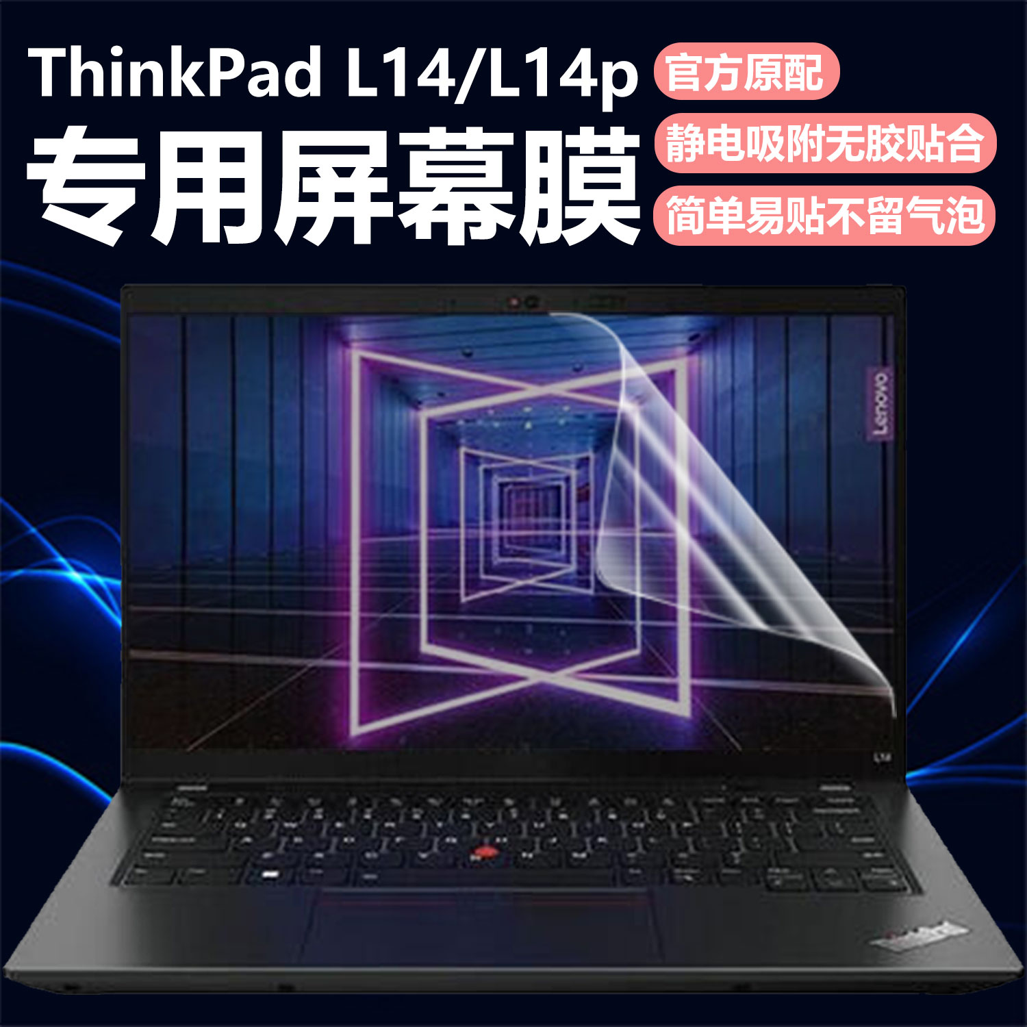 迷它适用联想ThinkPad L14笔记本屏幕膜L14p电脑屏幕保护膜Gen6高清防刮14英寸磨砂防反光Gen5抗蓝光护眼钢化