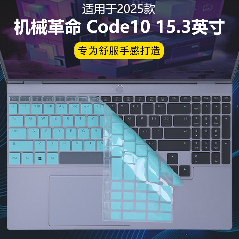 迷它适用机械革命Code10键盘膜酷睿Ultra笔记本键盘保护膜AI电脑防尘罩防水垫透明按键贴静音套15.3英寸屏幕