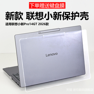 迷它适用2026款联想小新Pro14GT电脑保护壳AI元启版笔记本防摔套小新pro14c透明磨砂全包罩机身防刮耐磨全套