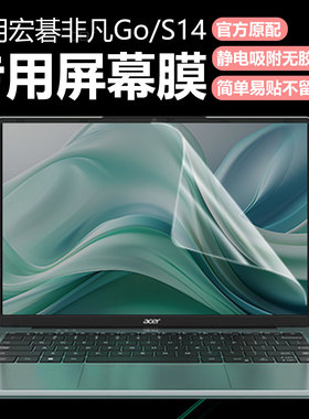 迷它适用宏碁非凡Go Fun笔记本屏幕膜N25JE2电脑保护膜英特尔N100高清防刮N23J3磨砂防反光N24JI5抗蓝光钢化
