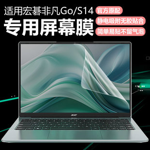 迷它适用宏碁非凡Go Fun笔记本屏幕膜N25JE2电脑保护膜英特尔N100高清防刮N23J3磨砂防反光N24JI5抗蓝光钢化